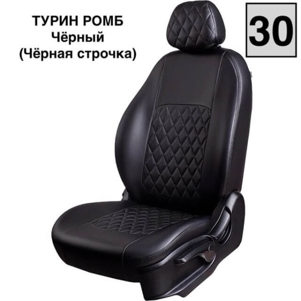 Чехлы Экокожа Турин Ромб на Chery Fora