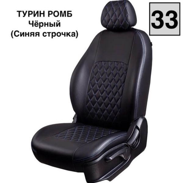 Чехлы Экокожа Турин Ромб на Chery Fora
